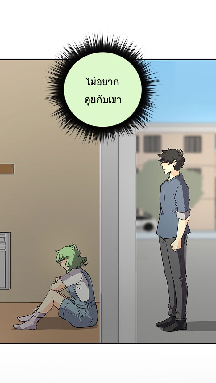 โรงเรียนเหนือมนุษย์ - หน้า 8