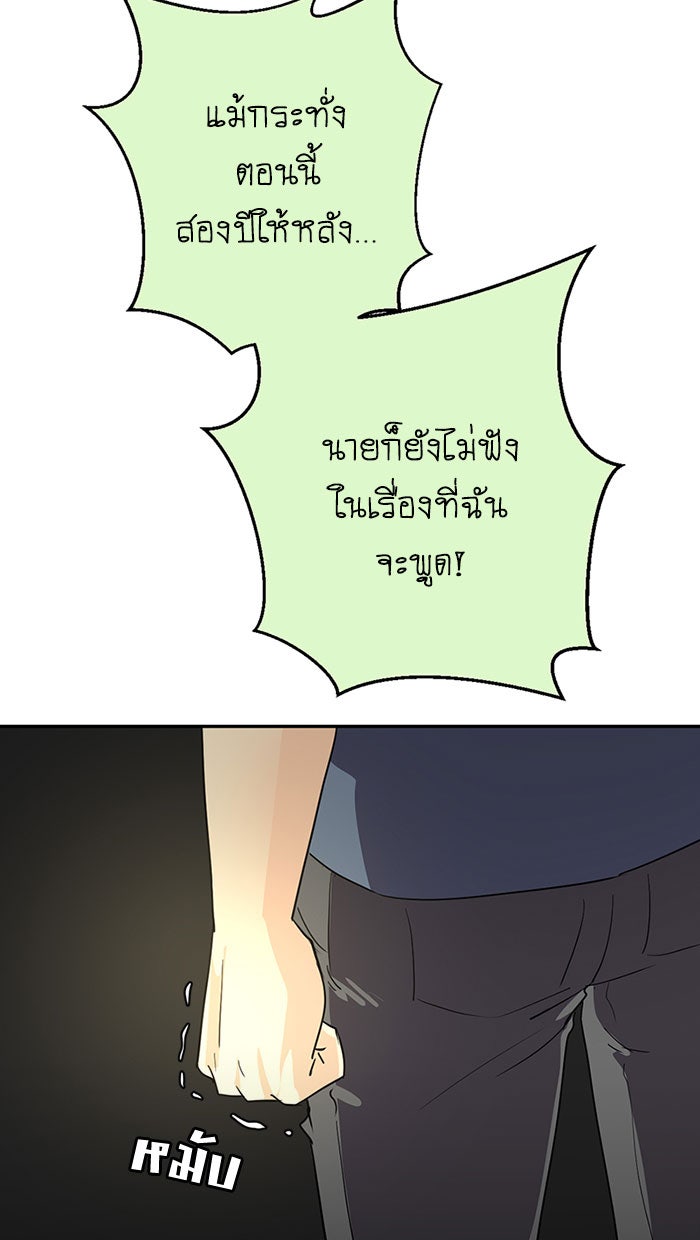 โรงเรียนเหนือมนุษย์ - หน้า 88