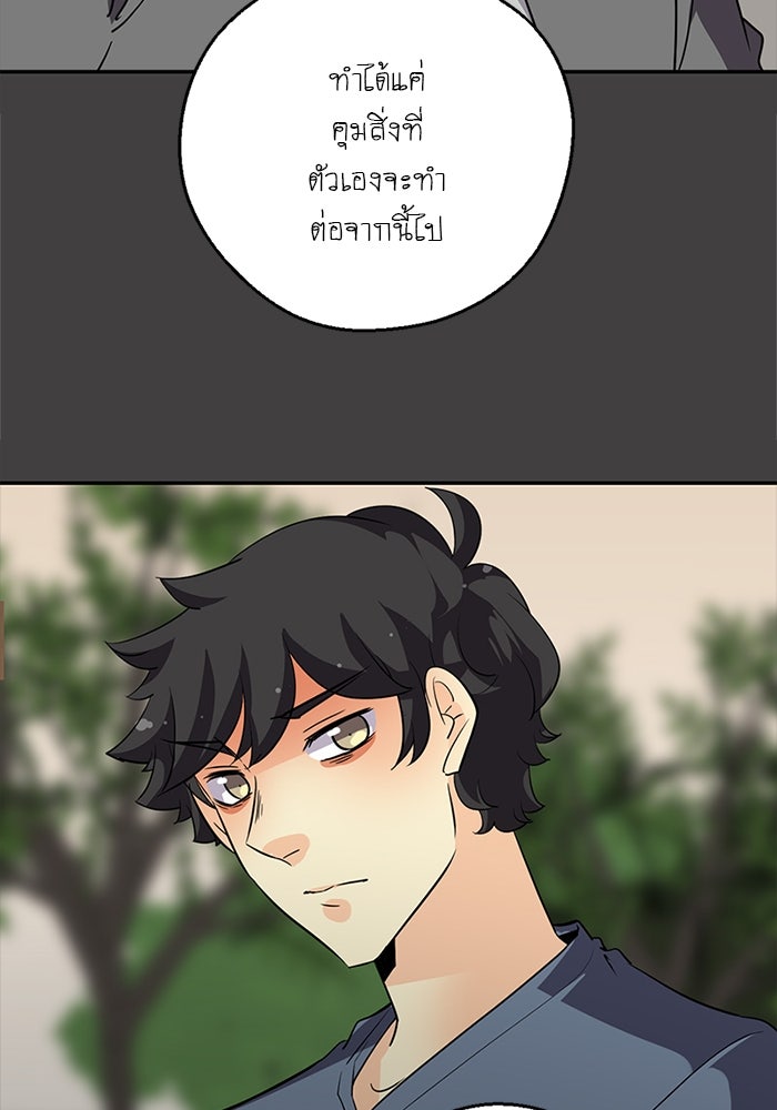 โรงเรียนเหนือมนุษย์ - หน้า 10