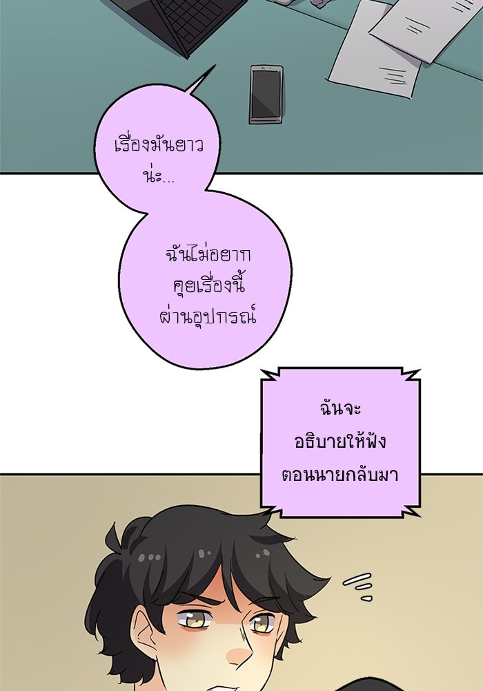 โรงเรียนเหนือมนุษย์ - หน้า 100