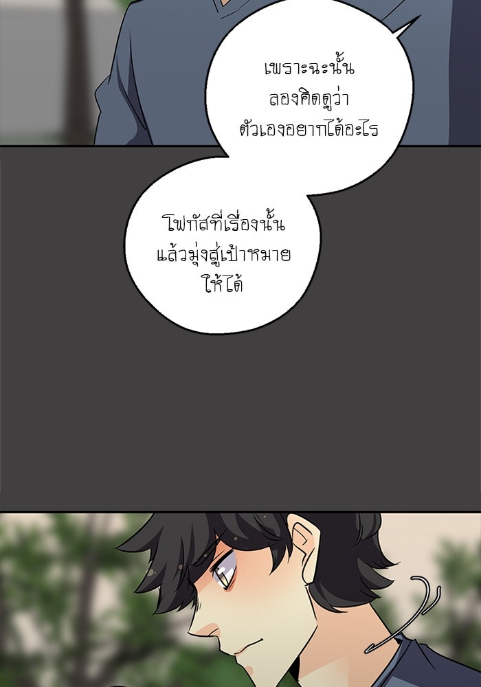 โรงเรียนเหนือมนุษย์ - หน้า 11