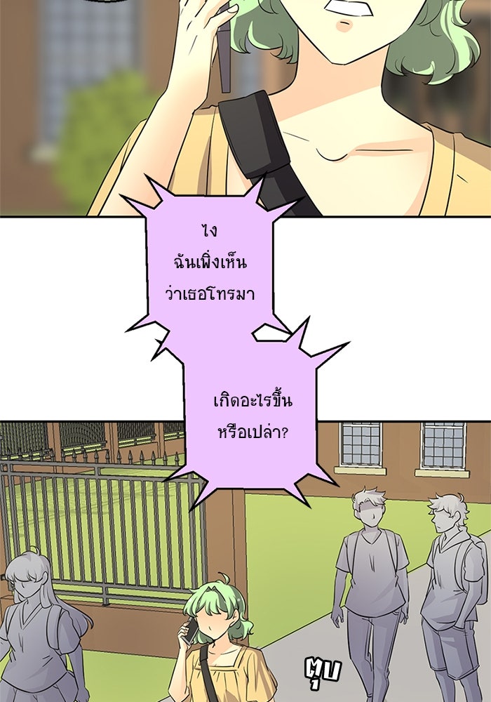 โรงเรียนเหนือมนุษย์ - หน้า 19