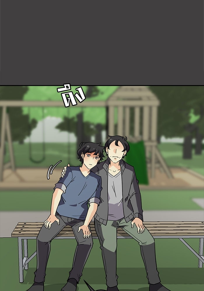 โรงเรียนเหนือมนุษย์ - หน้า 2