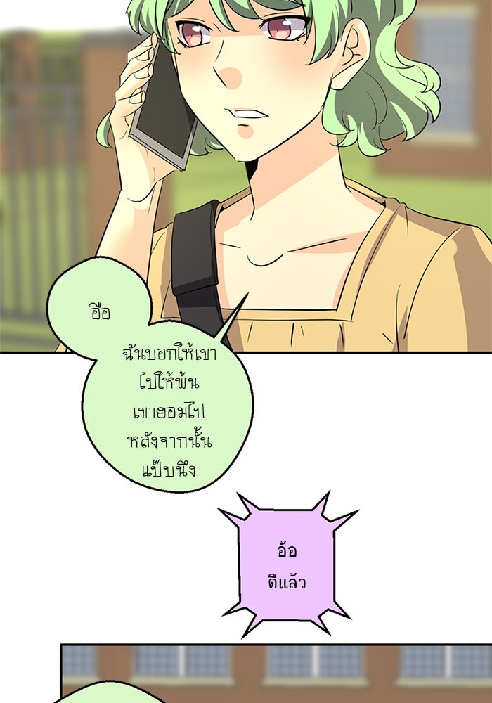 โรงเรียนเหนือมนุษย์ - หน้า 21
