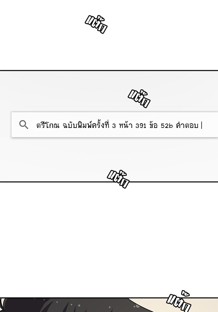 โรงเรียนเหนือมนุษย์ - หน้า 41