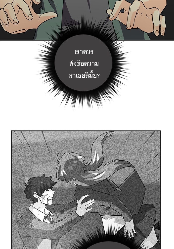 โรงเรียนเหนือมนุษย์ - หน้า 45