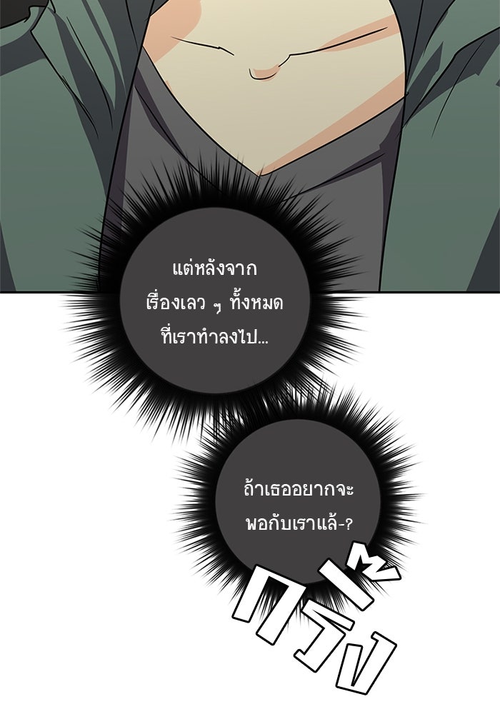 โรงเรียนเหนือมนุษย์ - หน้า 47