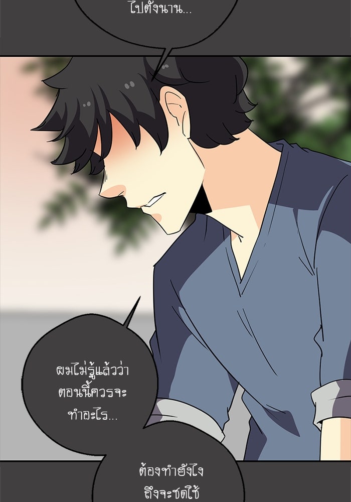 โรงเรียนเหนือมนุษย์ - หน้า 6