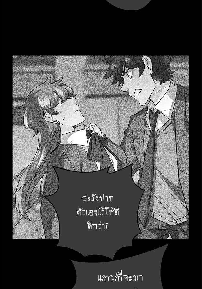 โรงเรียนเหนือมนุษย์ - หน้า 61