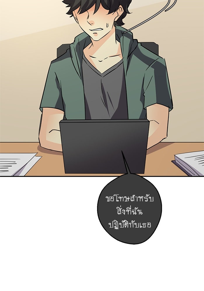โรงเรียนเหนือมนุษย์ - หน้า 67