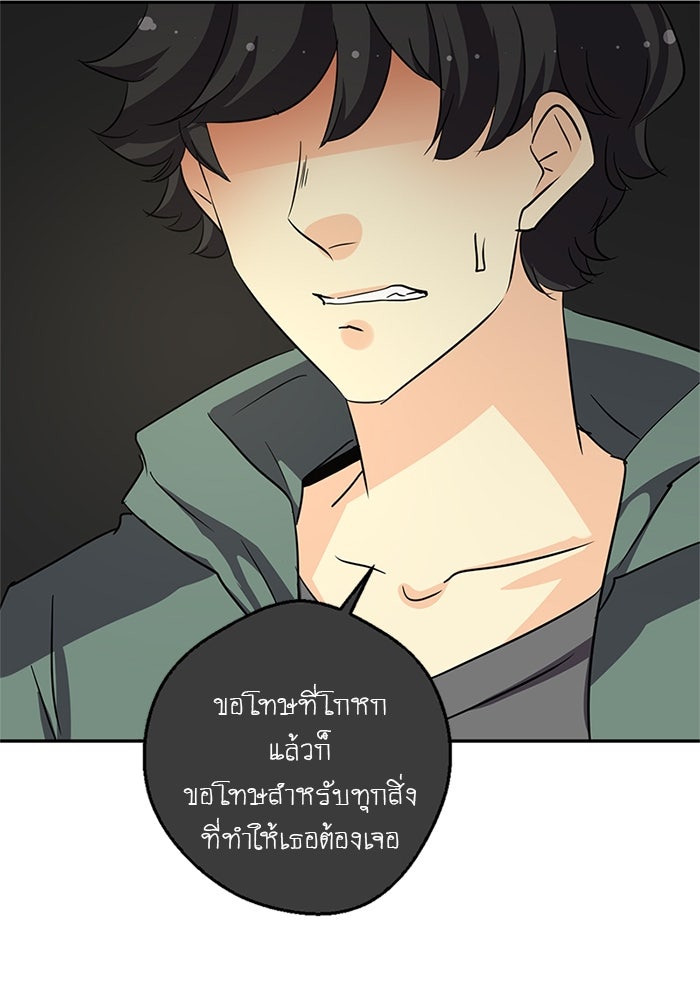 โรงเรียนเหนือมนุษย์ - หน้า 68