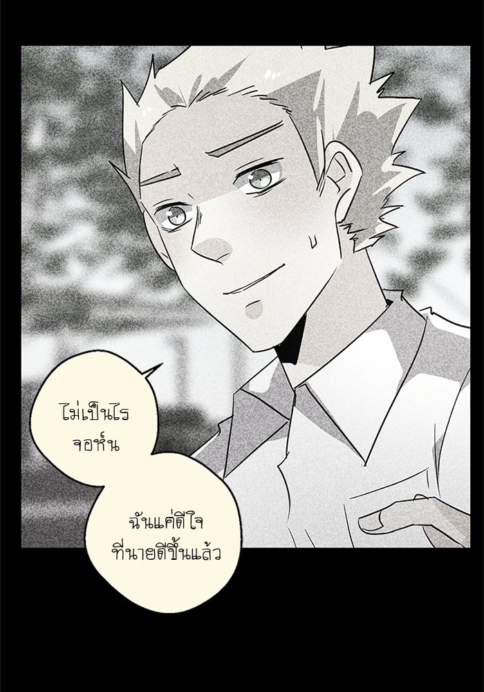 โรงเรียนเหนือมนุษย์ - หน้า 73