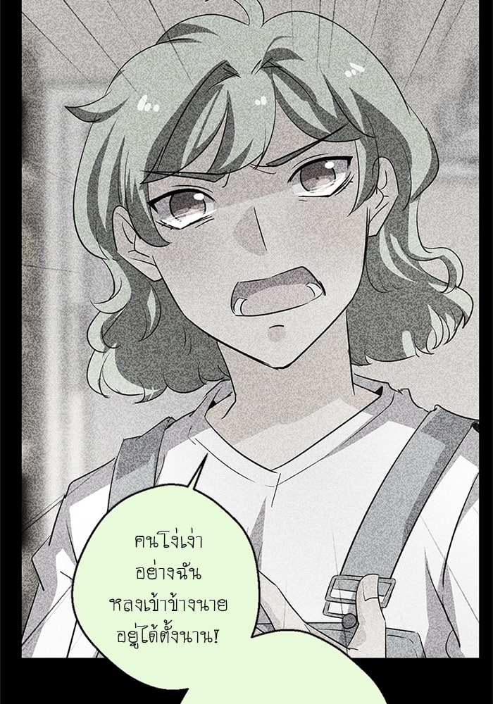 โรงเรียนเหนือมนุษย์ - หน้า 75