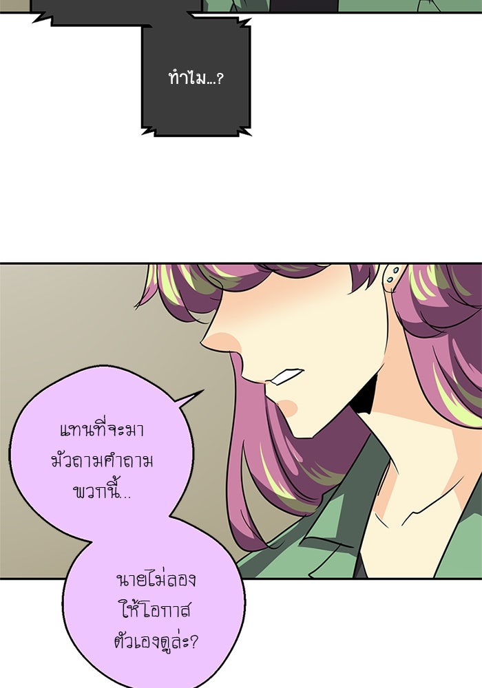 โรงเรียนเหนือมนุษย์ - หน้า 81
