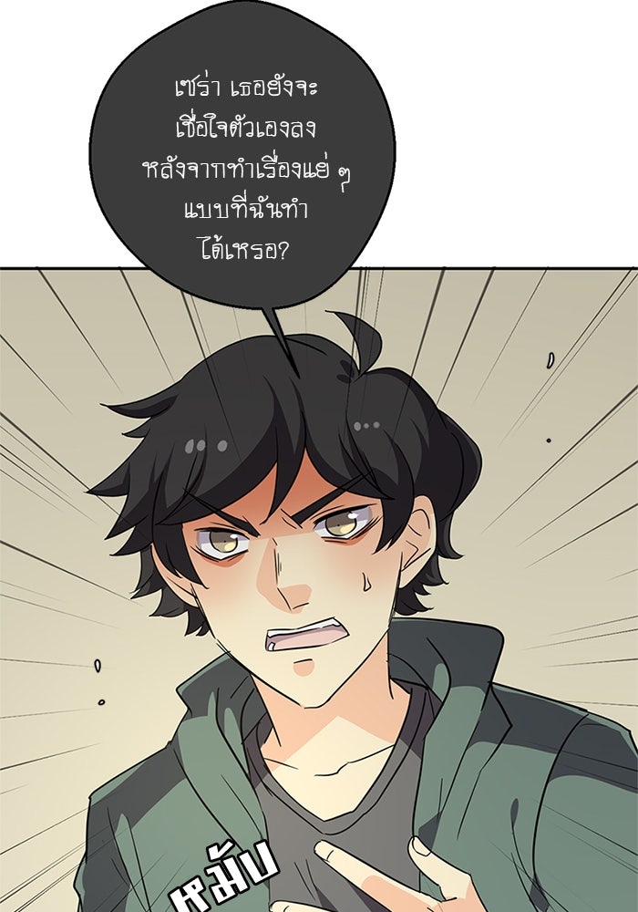 โรงเรียนเหนือมนุษย์ - หน้า 84
