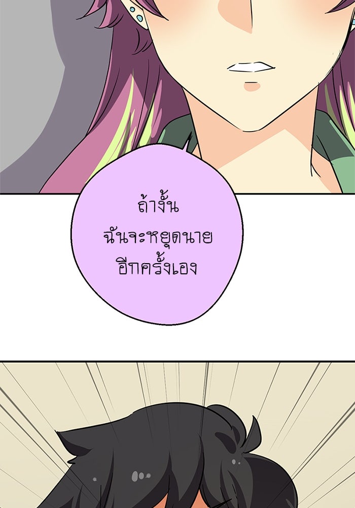 โรงเรียนเหนือมนุษย์ - หน้า 86