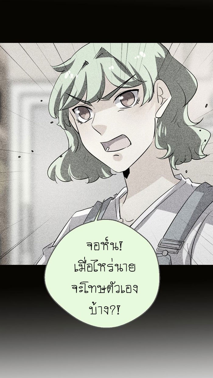 โรงเรียนเหนือมนุษย์ - หน้า 28