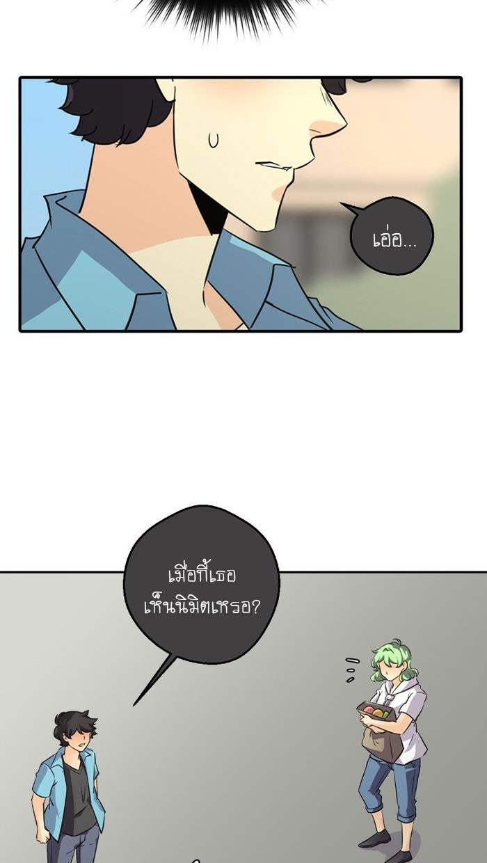 โรงเรียนเหนือมนุษย์ - หน้า 47