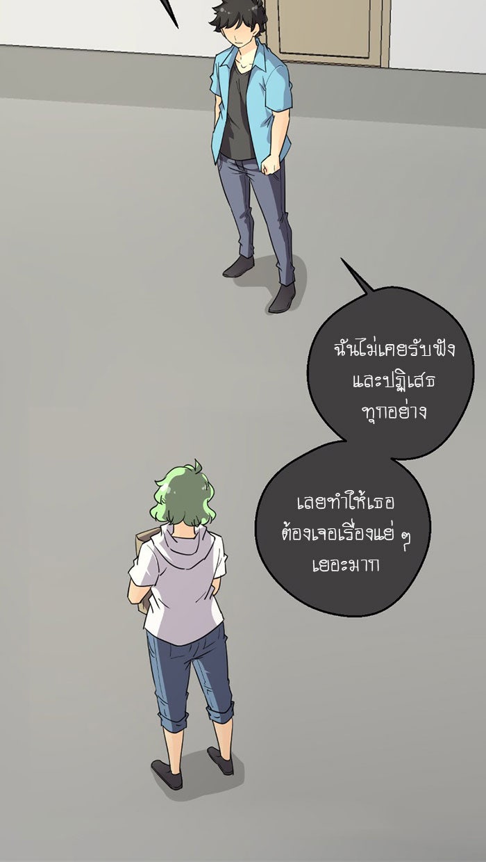 โรงเรียนเหนือมนุษย์ - หน้า 56