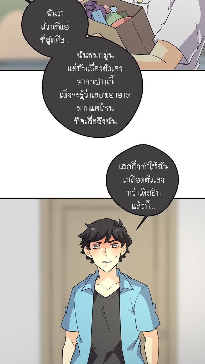 โรงเรียนเหนือมนุษย์ - หน้า 58