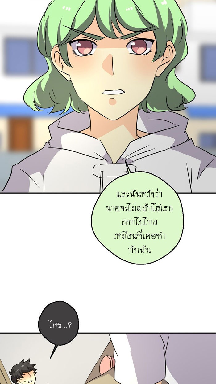 โรงเรียนเหนือมนุษย์ - หน้า 70