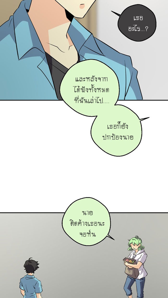 โรงเรียนเหนือมนุษย์ - หน้า 73