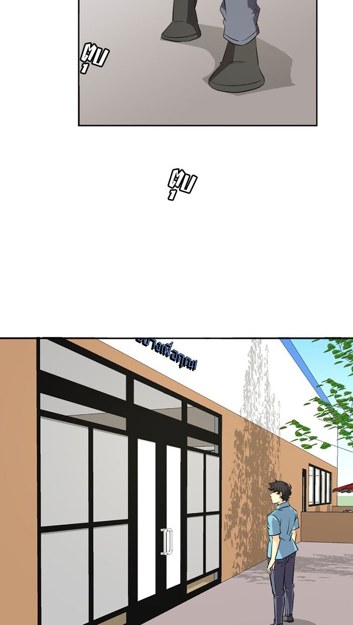 โรงเรียนเหนือมนุษย์ - หน้า 95