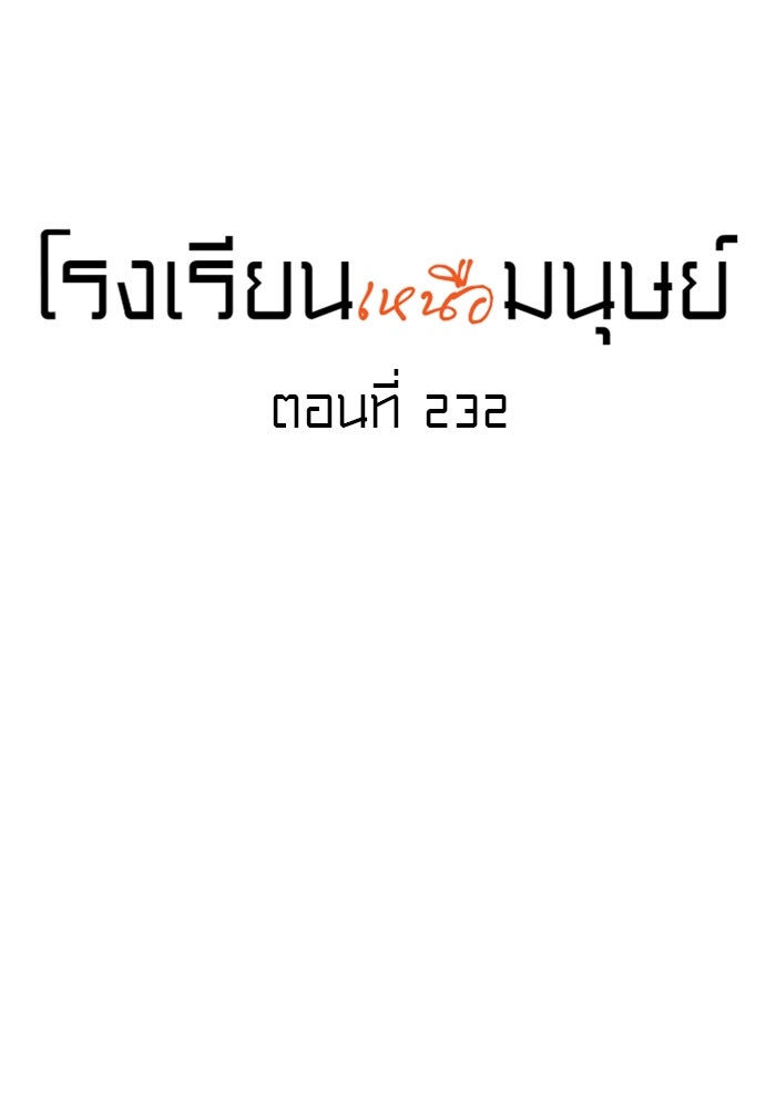 โรงเรียนเหนือมนุษย์ - หน้า 10