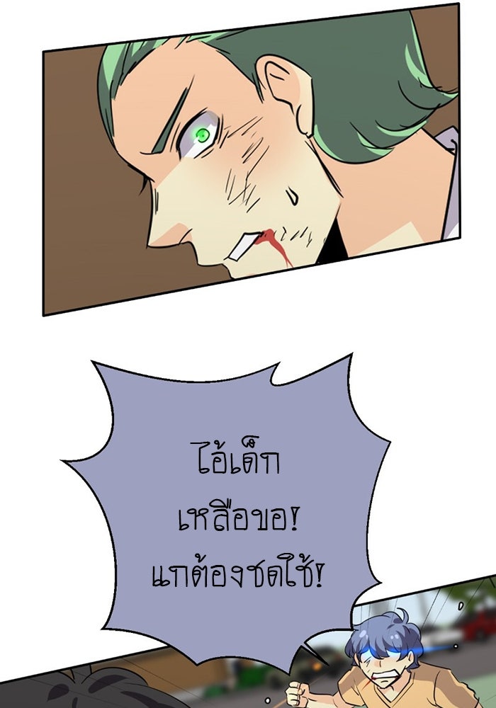 โรงเรียนเหนือมนุษย์ - หน้า 102