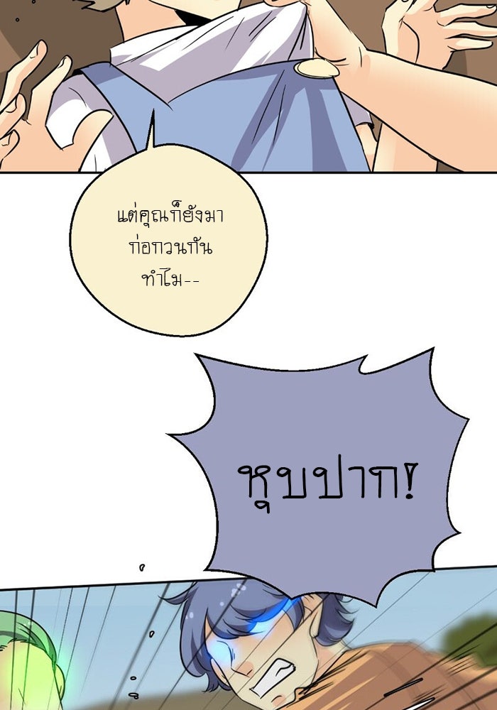 โรงเรียนเหนือมนุษย์ - หน้า 29