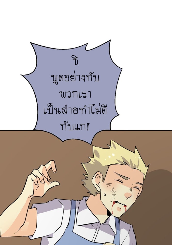 โรงเรียนเหนือมนุษย์ - หน้า 33