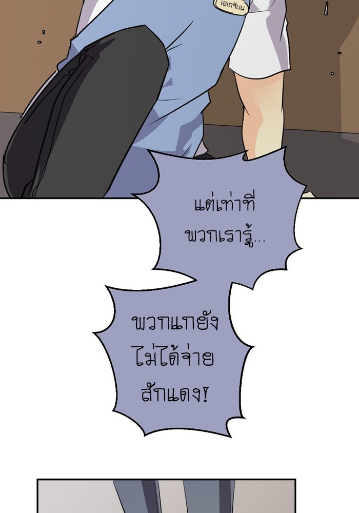 โรงเรียนเหนือมนุษย์ - หน้า 34
