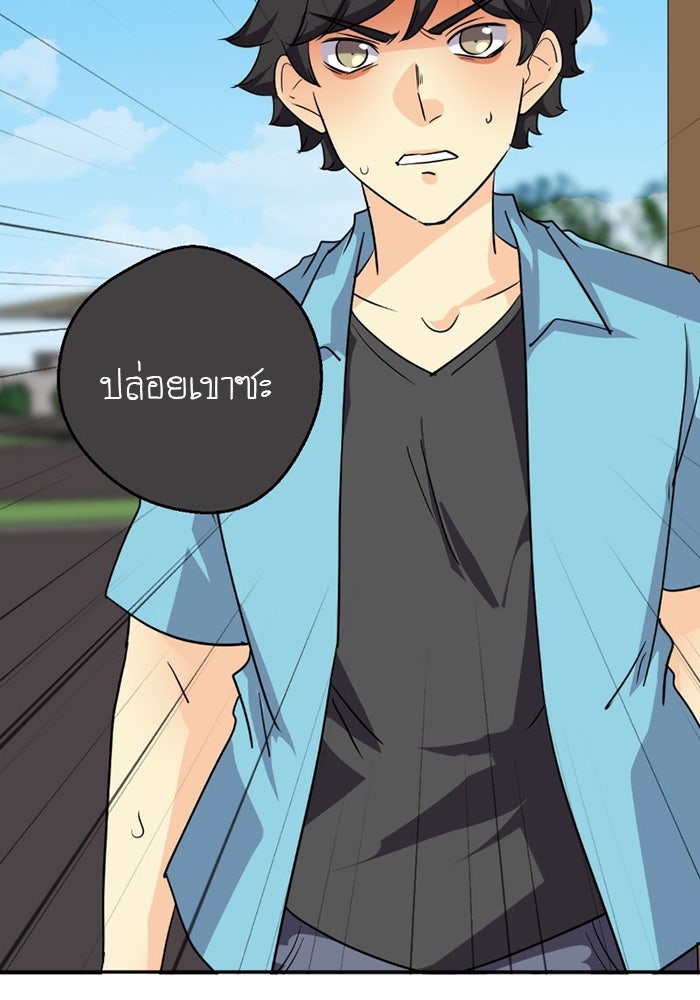 โรงเรียนเหนือมนุษย์ - หน้า 38