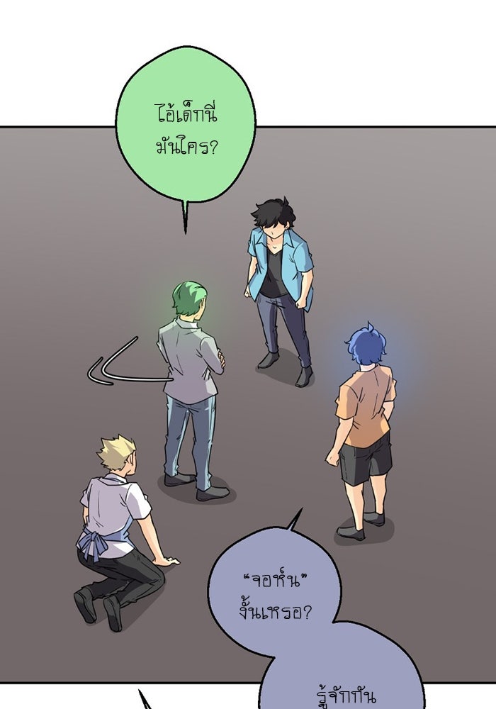 โรงเรียนเหนือมนุษย์ - หน้า 41