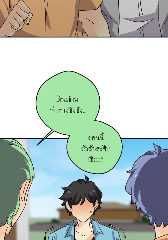 โรงเรียนเหนือมนุษย์ - หน้า 45