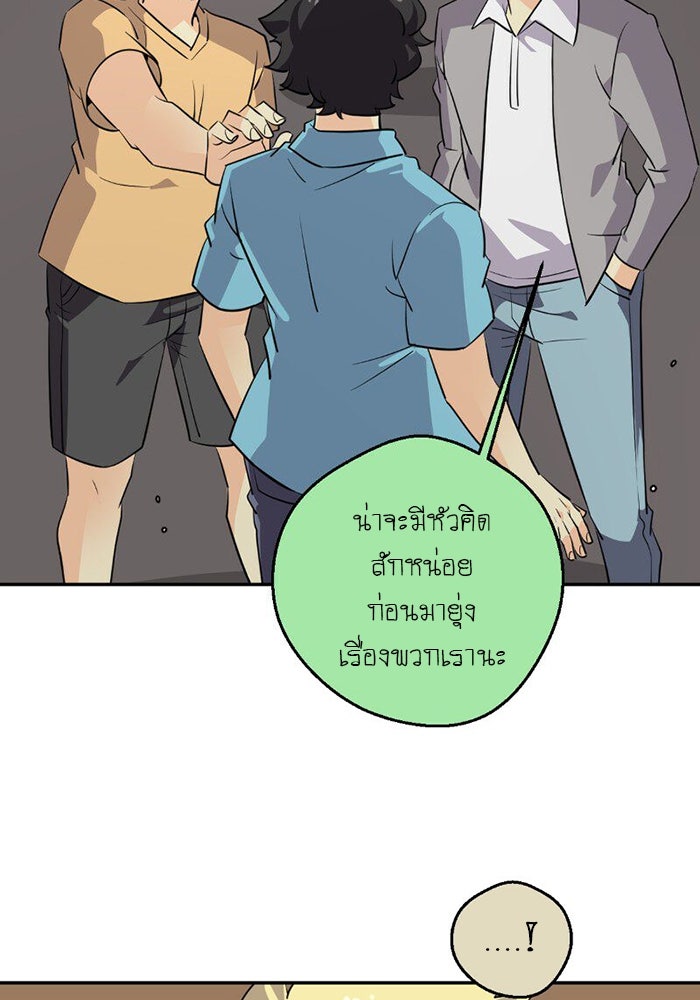 โรงเรียนเหนือมนุษย์ - หน้า 54