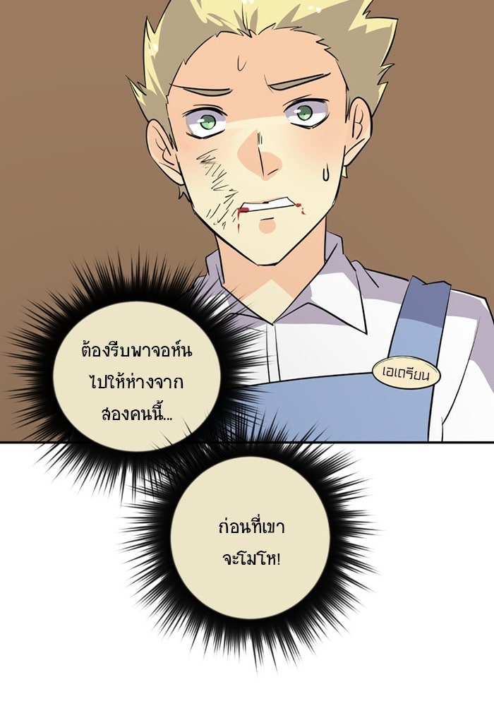 โรงเรียนเหนือมนุษย์ - หน้า 55