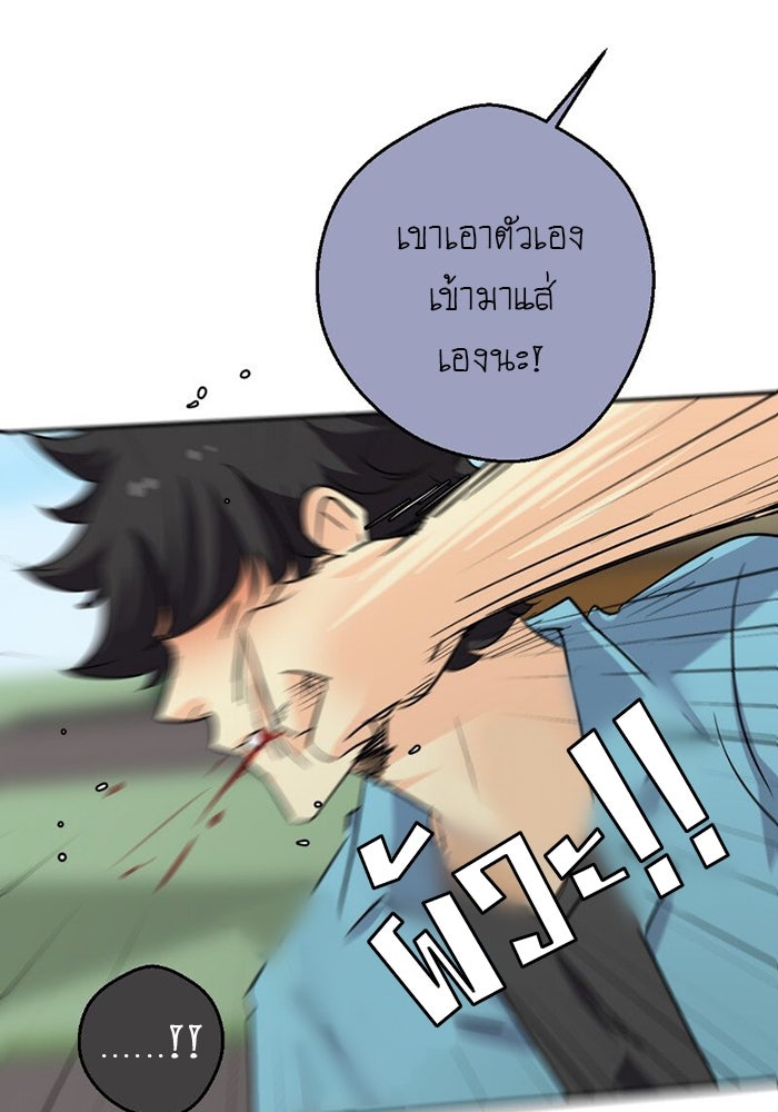 โรงเรียนเหนือมนุษย์ - หน้า 58