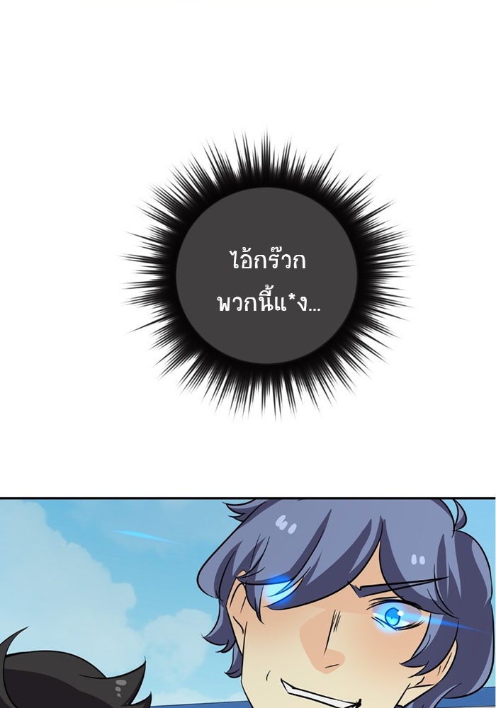 โรงเรียนเหนือมนุษย์ - หน้า 72