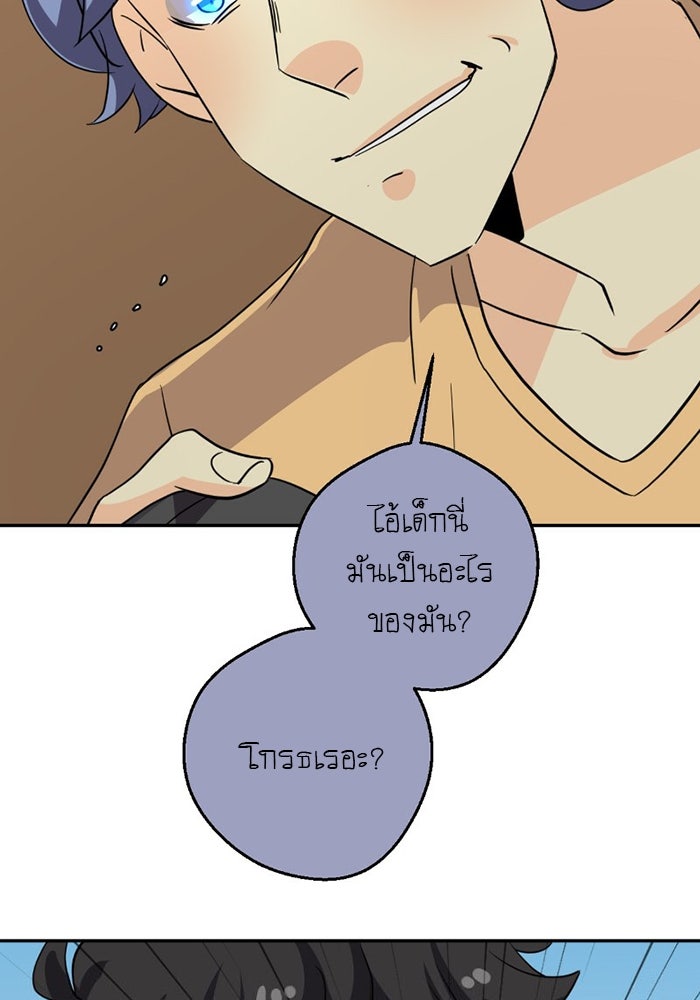 โรงเรียนเหนือมนุษย์ - หน้า 80