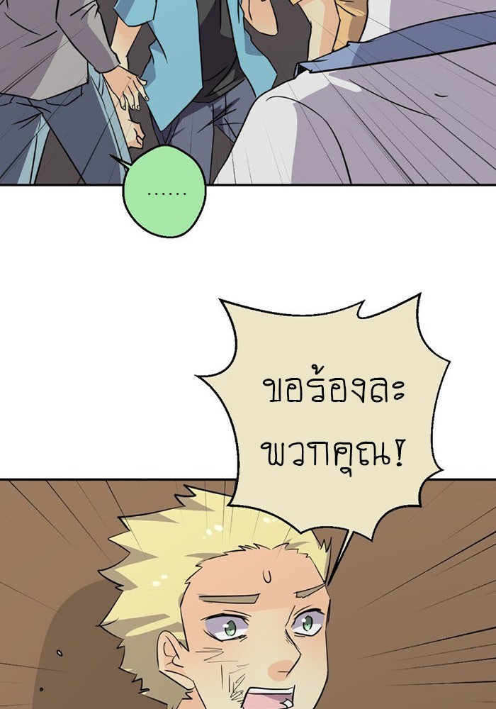 โรงเรียนเหนือมนุษย์ - หน้า 84
