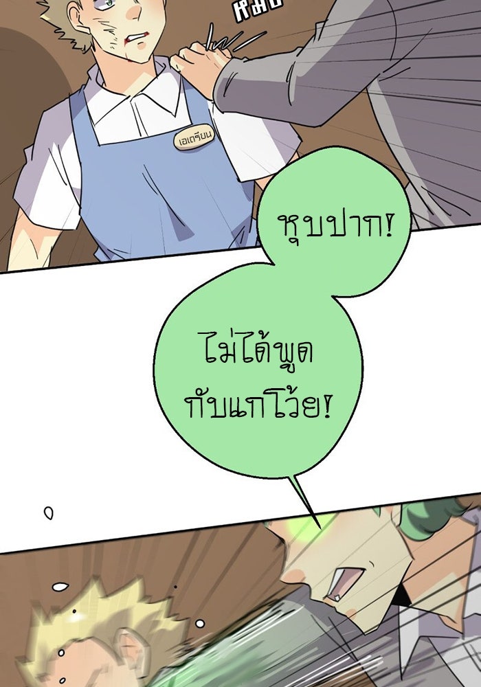 โรงเรียนเหนือมนุษย์ - หน้า 86