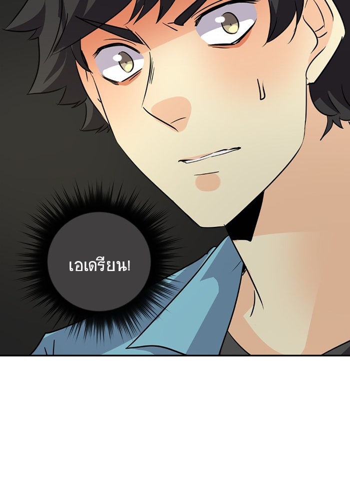 โรงเรียนเหนือมนุษย์ - หน้า 9