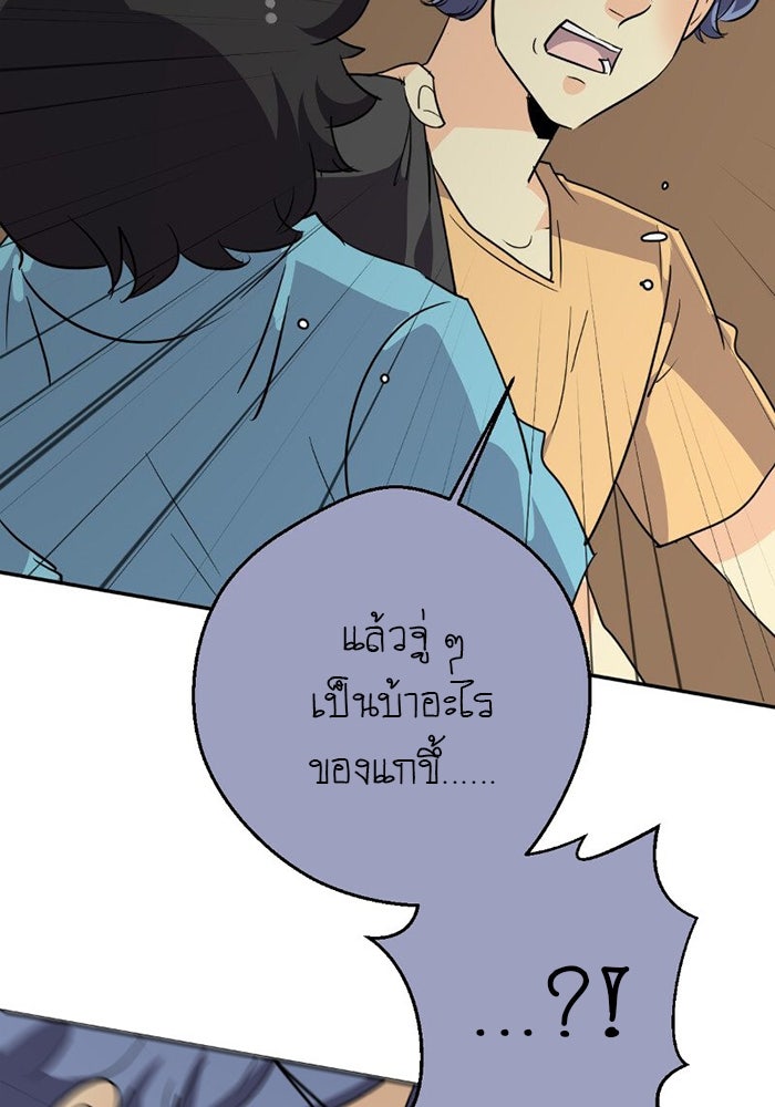 โรงเรียนเหนือมนุษย์ - หน้า 90