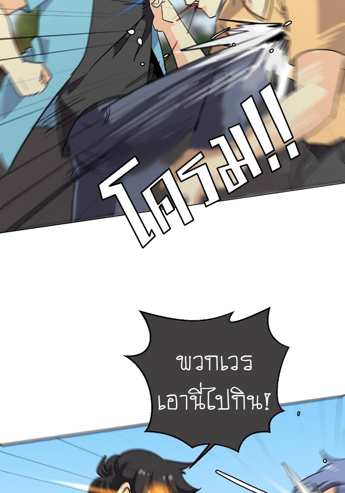 โรงเรียนเหนือมนุษย์ - หน้า 92
