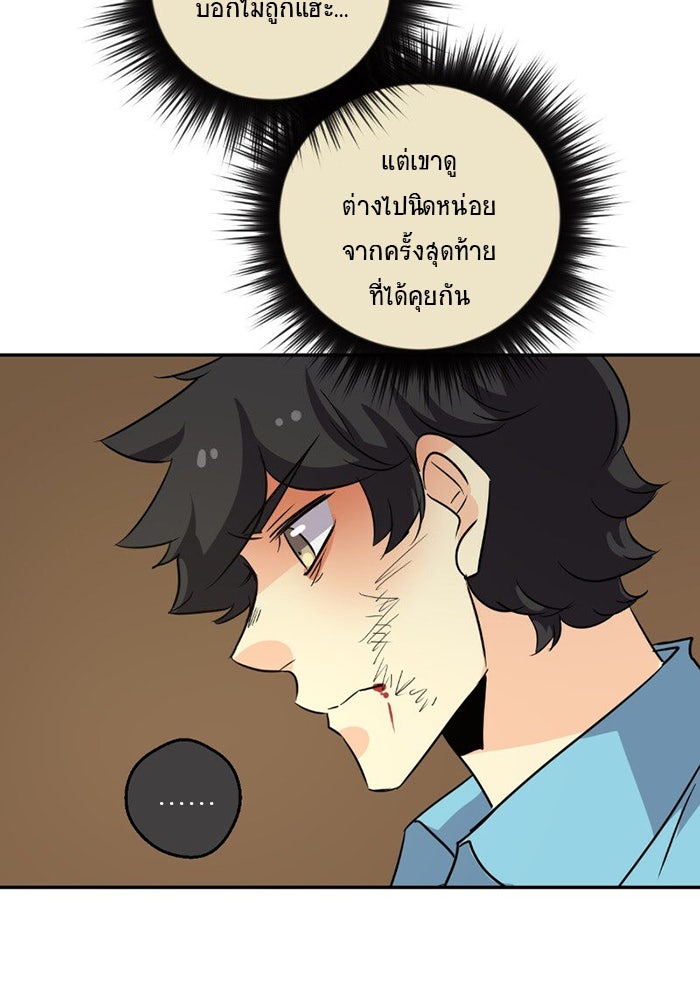 โรงเรียนเหนือมนุษย์ - หน้า 10