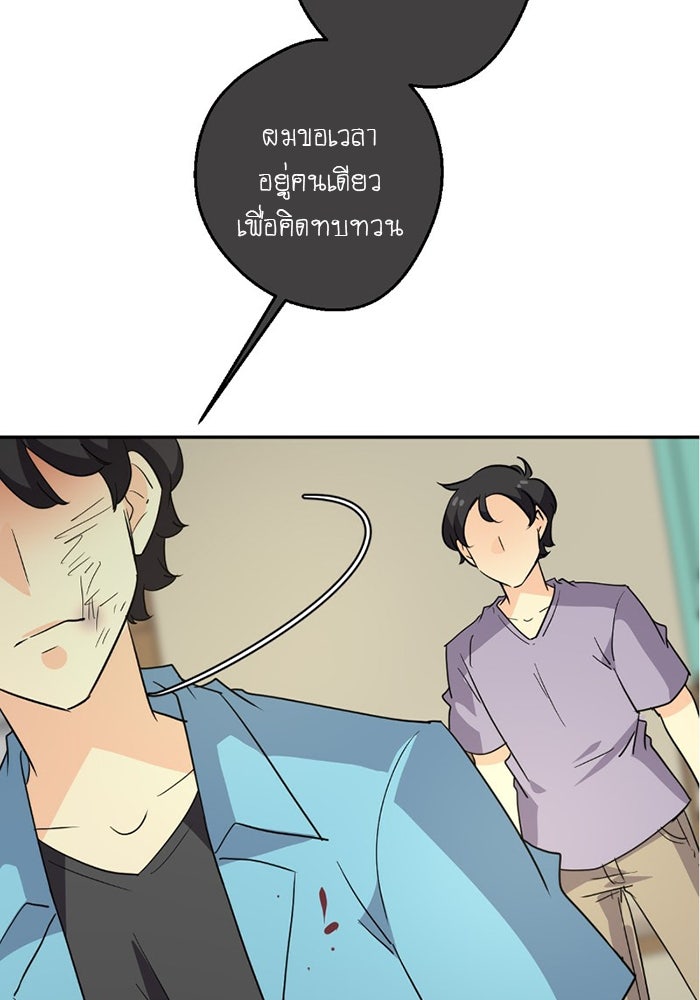 โรงเรียนเหนือมนุษย์ - หน้า 112