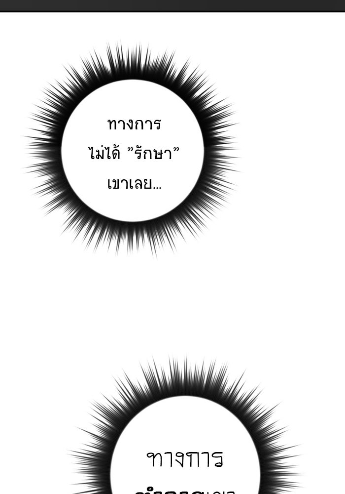 โรงเรียนเหนือมนุษย์ - หน้า 116