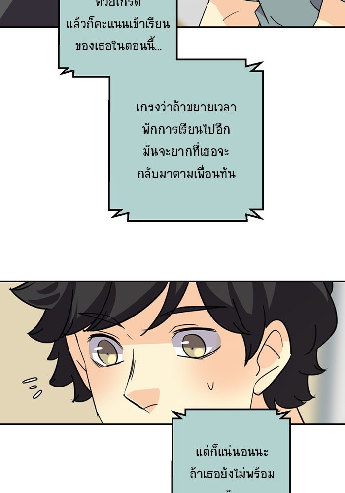 โรงเรียนเหนือมนุษย์ - หน้า 151