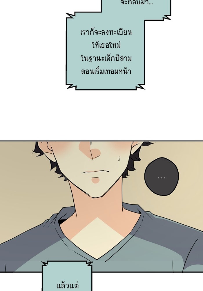 โรงเรียนเหนือมนุษย์ - หน้า 152
